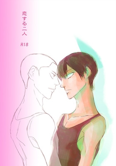 恋する二人