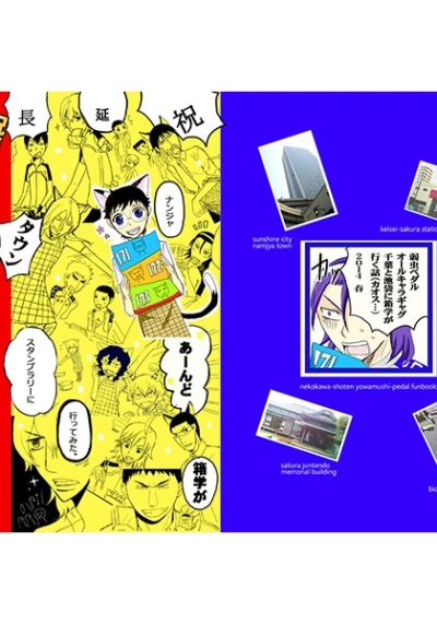 ナンジャタウン&スタンプラリーに箱学が行ってみた。
