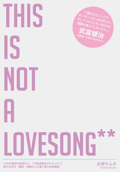 This Is Not A Lovesong