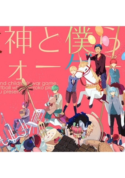 Hi Kami To Bokura No Uogemu