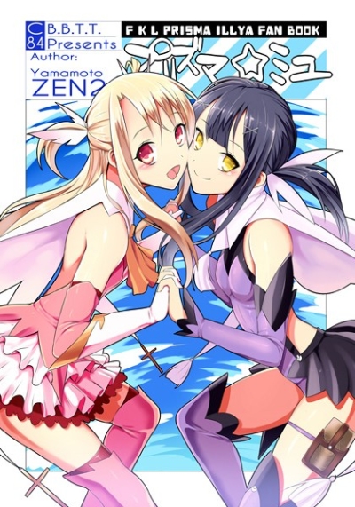 プリズマ☆ミユ