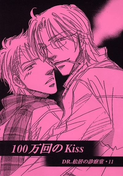100 Mankai No Kiss