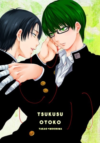 TSUKUSUOTOKO