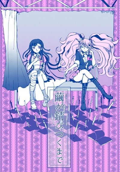 Mayu Ga Sabi Tsukumade