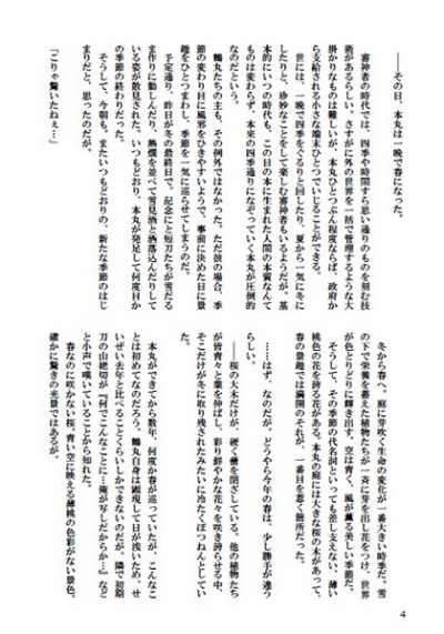 サクラサカナイ