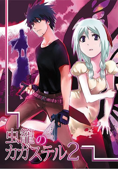 Mushi Kago No Kagasuteru 2