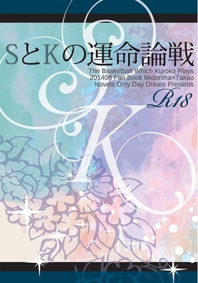 S To K No Unmei Ronsen