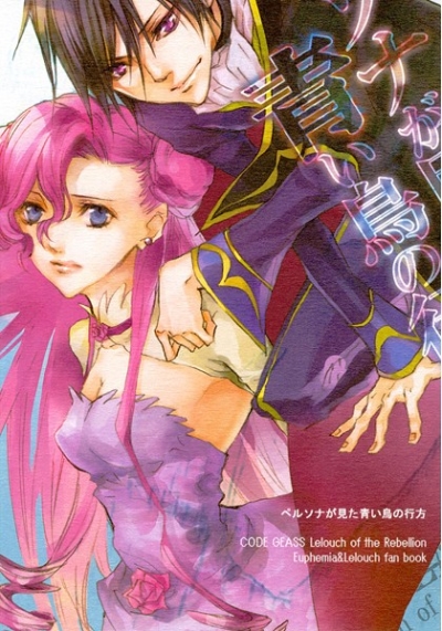 ペルソナが見た青い鳥の行方