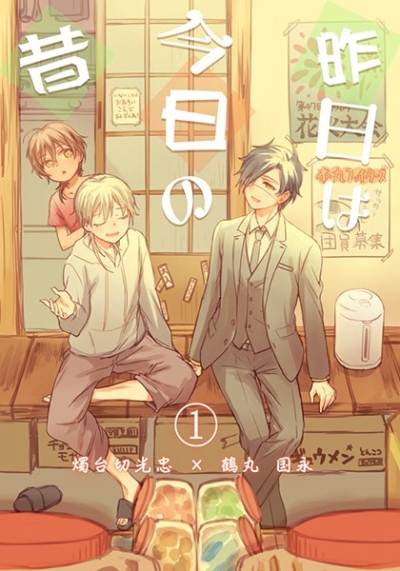 Kinou Ha Kyou No Mukashi 1