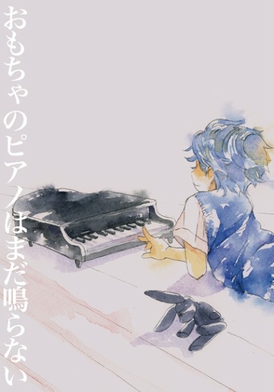 Omochano Piano Hamada Nara Nai