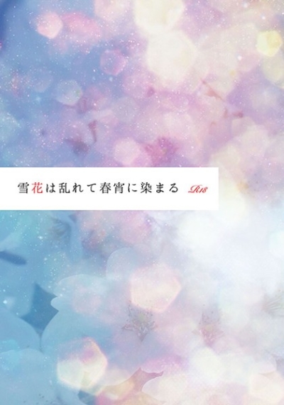 Yuki Hana Ha Midare Te Shunshou Ni Soma Ru