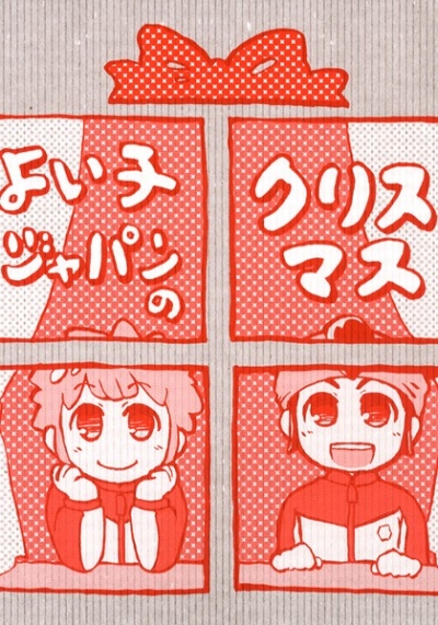 Yoi Ko Japan No Kurisumasu