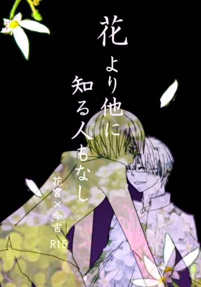 Hanayo Ri Hokani Shiruhito Monashi