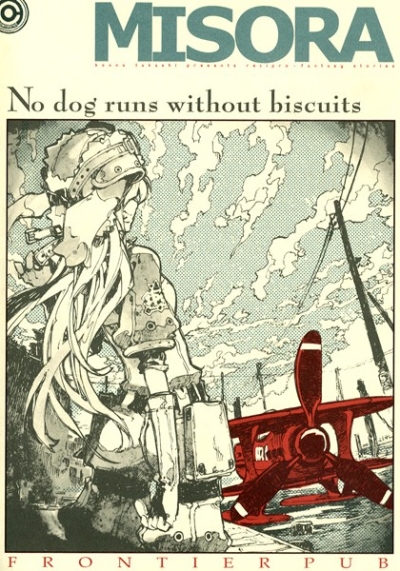 みそら No dog runs without biscuits