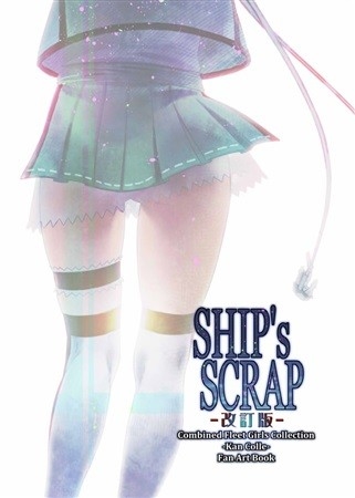 SHIPs SCRAP Kaiteiban