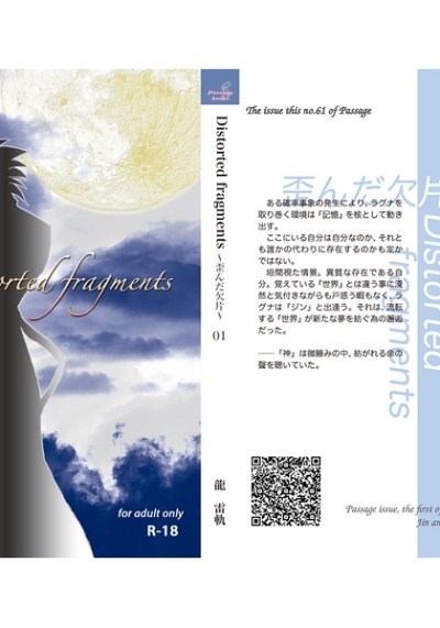 Distorted fragments ～歪んだ欠片
