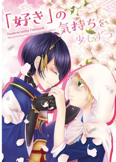 Suki No Kimochi Wo Sukoshi Zutsu