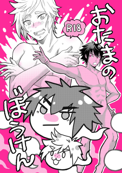 Otamanobouken