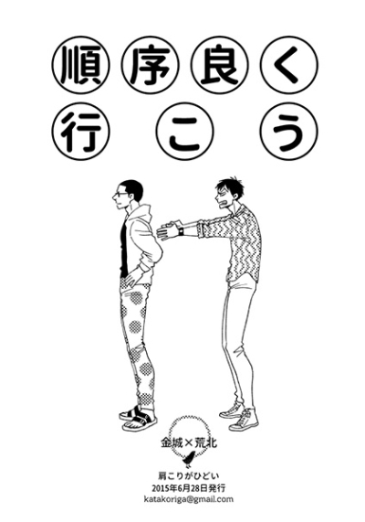 Junjo Yoku Iko U