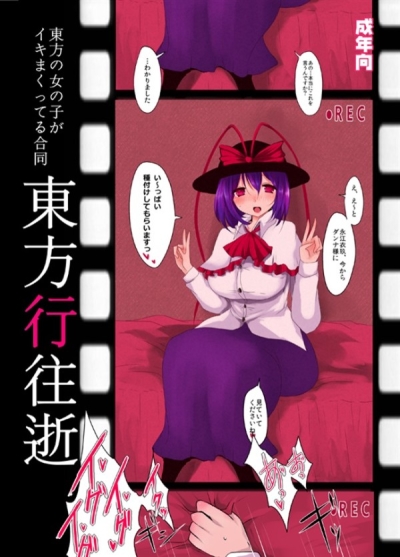 Touhou Gyou Ou Sei