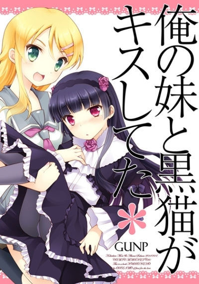 Ore No Imouto To Kuroneko Ga Kisu Shiteta