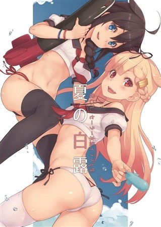 Natsu No Hakuro