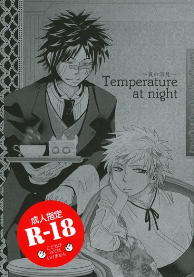 Temperature at night-夜の温度-