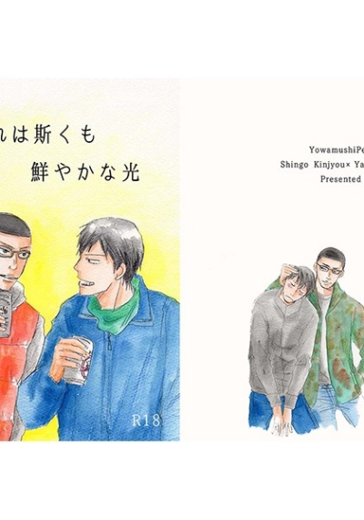 Sono Reha Kaku Mo Sen Yakana Hikari