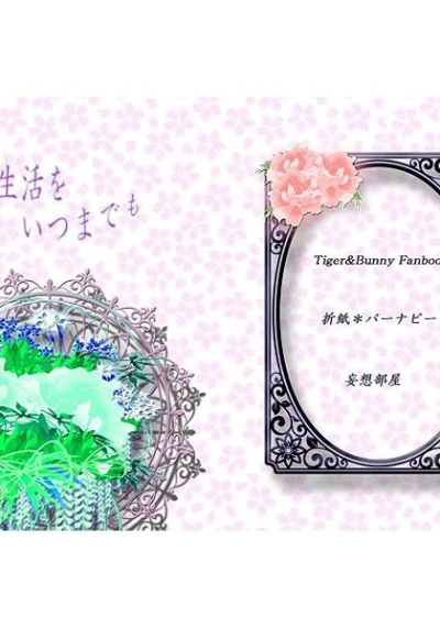 甘い生活をいつまでも