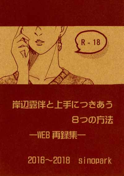 Kishibe Tsuyu Tomonato Jouzu Nitsukiau 8 Tsuno Houhou