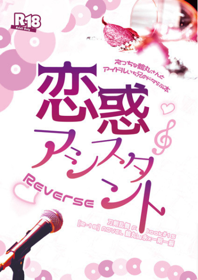 Koi Waku Ashisutanto Reverse