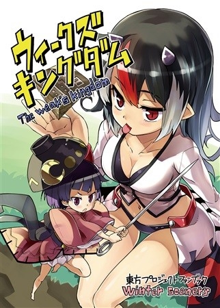 ウィークズキングダム