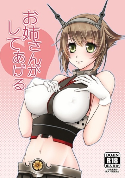 お姉さんがしてあげる