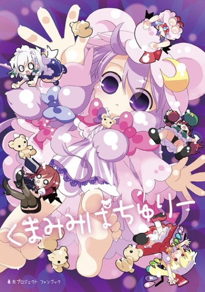 Kumamimipachuri