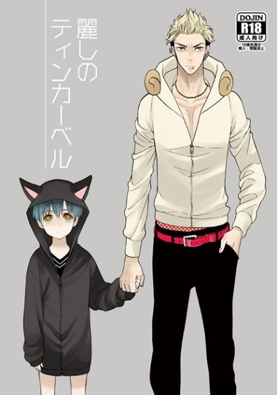 Uruwashi No Teinkaberu