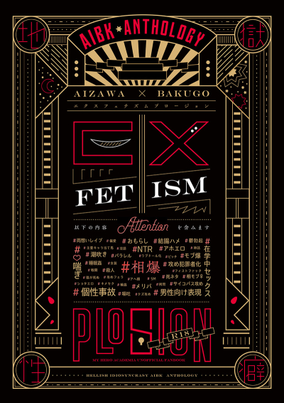 Ex-FETISM-plosion