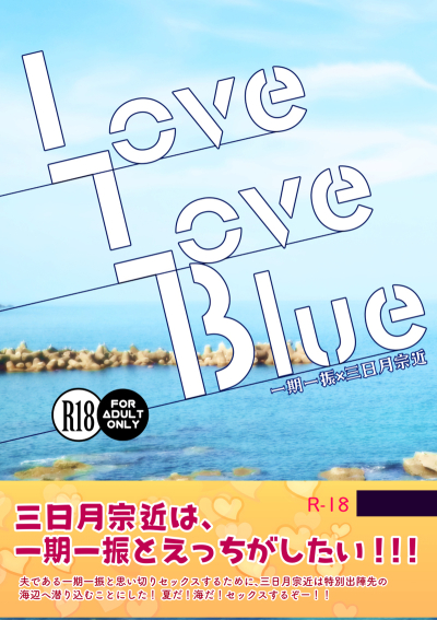 Love Love Blue