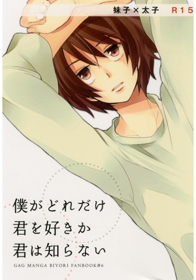 Boku Gadoredake Kun Wo Suki Ka Kun Ha Shira Nai