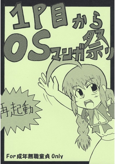 1P Me Kara OS Manga Matsuri