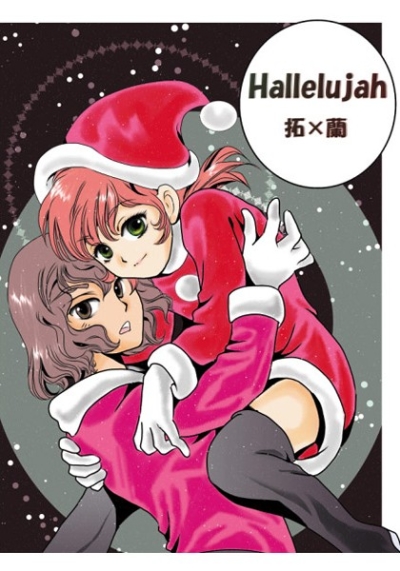 Hallelujah