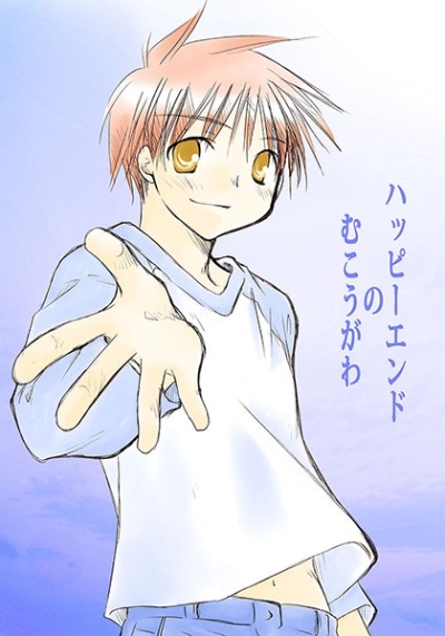 Happiendo Nomukougawa
