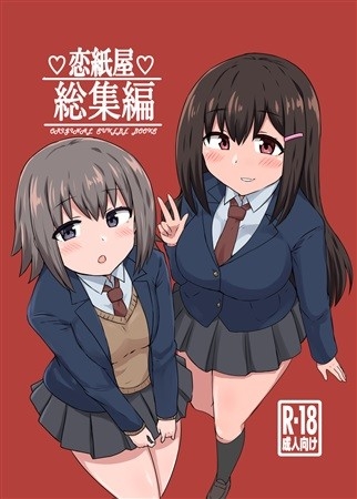 Koi Kamiya Soushuuhen