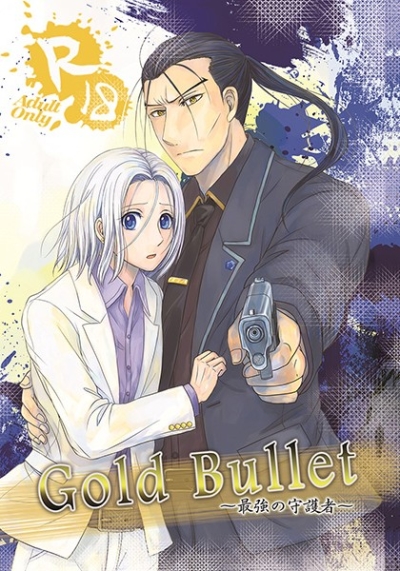 Gold Bullet Saikyou No Shugosha