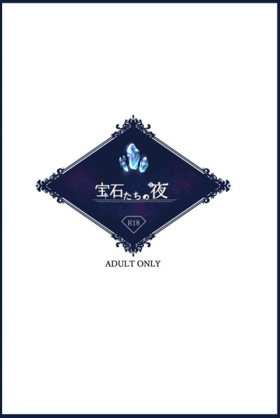 Houseki Tachino Yoru