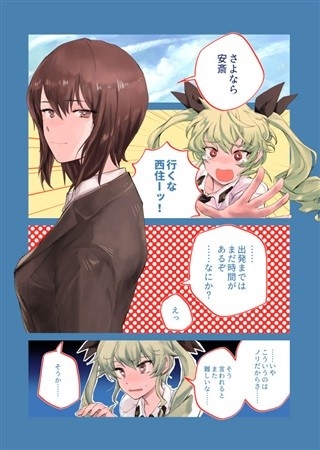 さよなら安斎