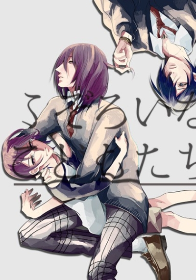 ふぞろいなこどもたち