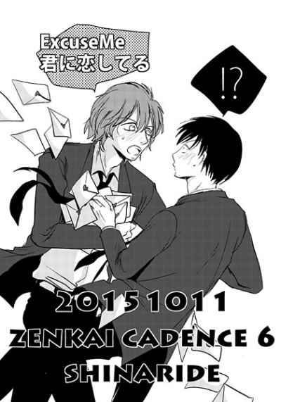 ExcuseMe君に恋してる