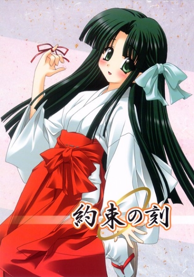 約束の刻