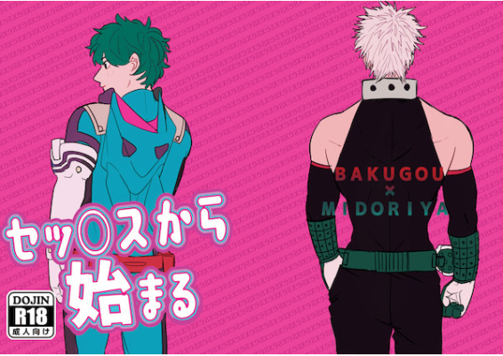 Sessu Kara Hajima Ru