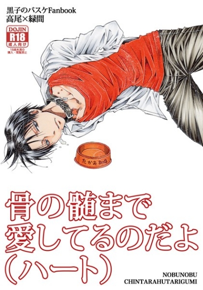 Hone No Zui Made Itoshi Terunodayo Hato